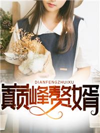 巅峰赘婿林子铭楚飞