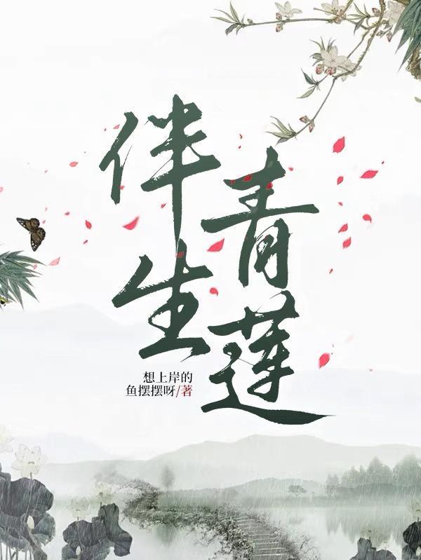 重生洪荒十二品青莲伴生