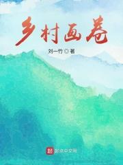 如何画乡村画