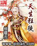 天生狂徒72章微博截图