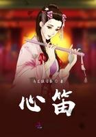 心笛英文名