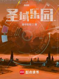 圣域设计
