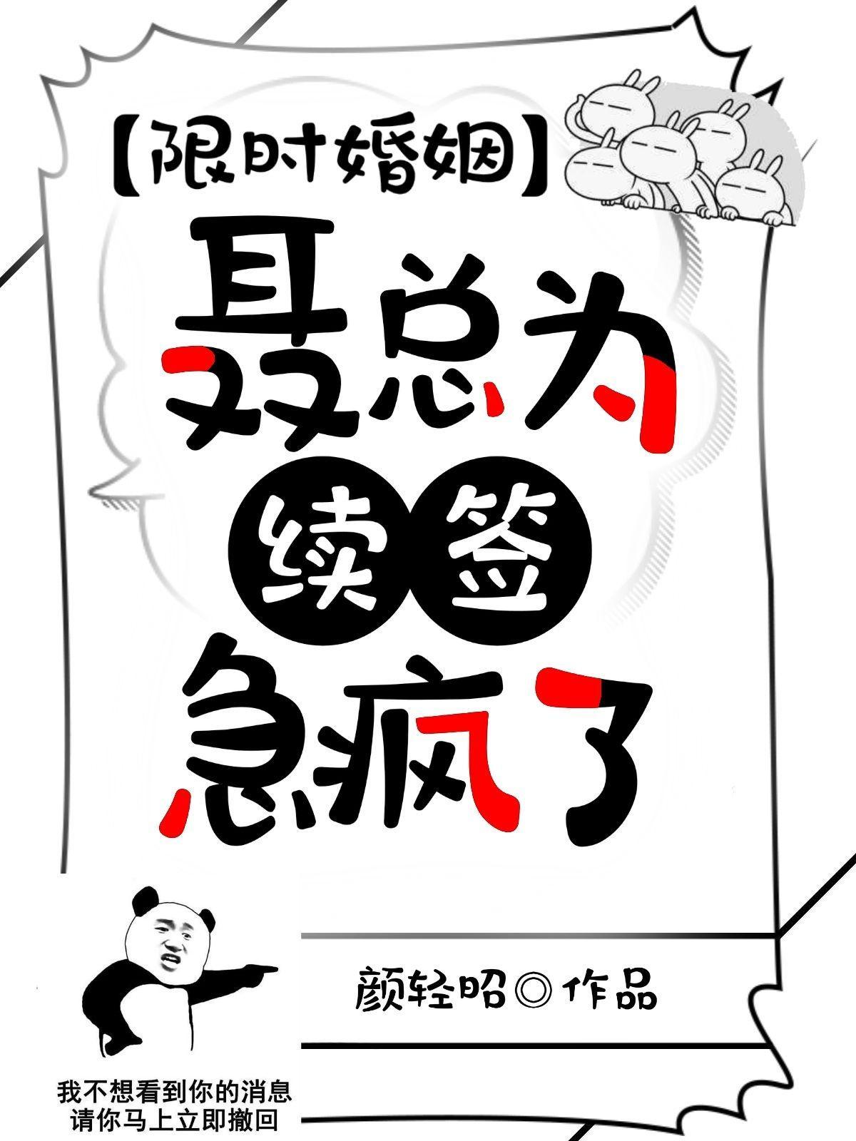 限时婚爱