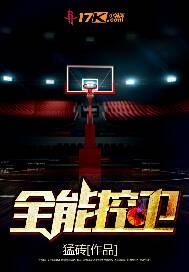 NBA全能控卫