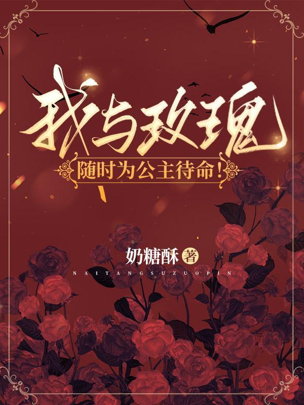 我与玫瑰