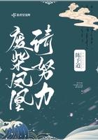 废材逆天冷凤凰