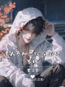 女穿男综主攻