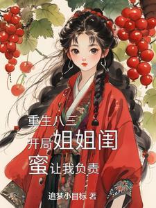 重生80年代娶了姐姐的闺蜜免费阅读
