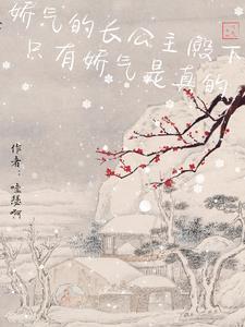 假公主图片