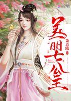 七位美丽的公主