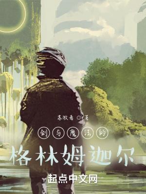 剑与魔法丛林秘境