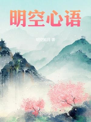 空明禅心的全部作品
