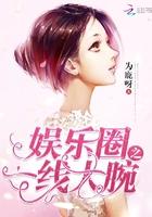 娱乐圈一线大腕免费