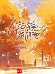 笑点在哪里啊
