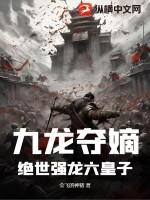 绝世九龙