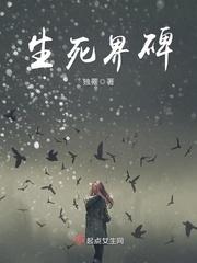 生死的界线