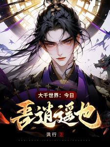 一念逍遥大千世界在哪