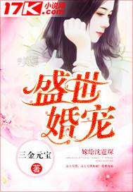 盛世婚宠by 暖暖免费阅读