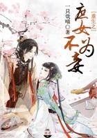 重生之庶女不为妾演员表介绍