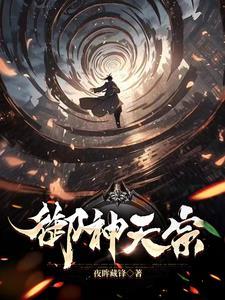 御天神皇有几个境界