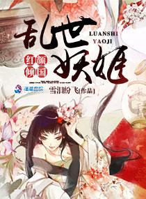乱世妖姬 电视剧