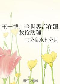 全球总决赛王一博