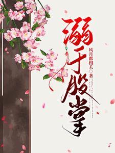 雪满京州偏宠雪柔花