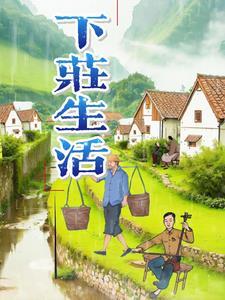 下庄村什么时候拆