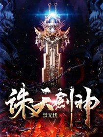 诛天四剑