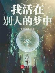 我一直活在别人的眼里