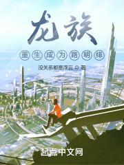 龙族之路明绯