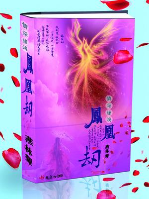 情深缘浅晓峰121