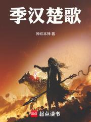 楚汉传奇中的季桃