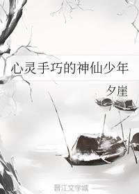 心灵手巧的女神