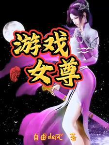 进入女尊游戏