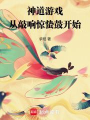 神道游戏从敲响惊蛰鼓开始 求稻