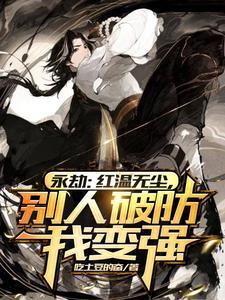 永劫霸主