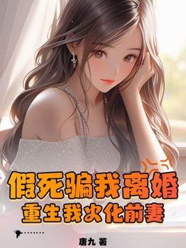 假死被送火葬场