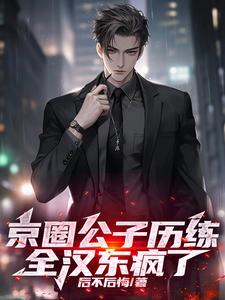 京圈公主帮
