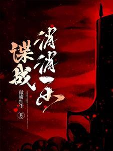 警匪谍战电影