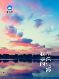 对你的执念成瘾