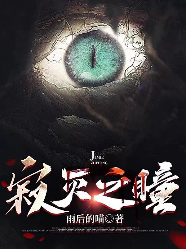 寂灭之眼官网
