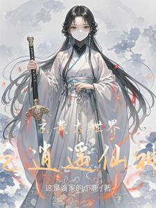 玄黄大世界羽化神朝太子
