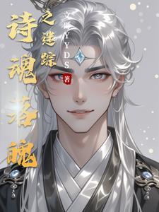 失魂落魄诗词
