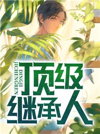 秦楠李季肖的
