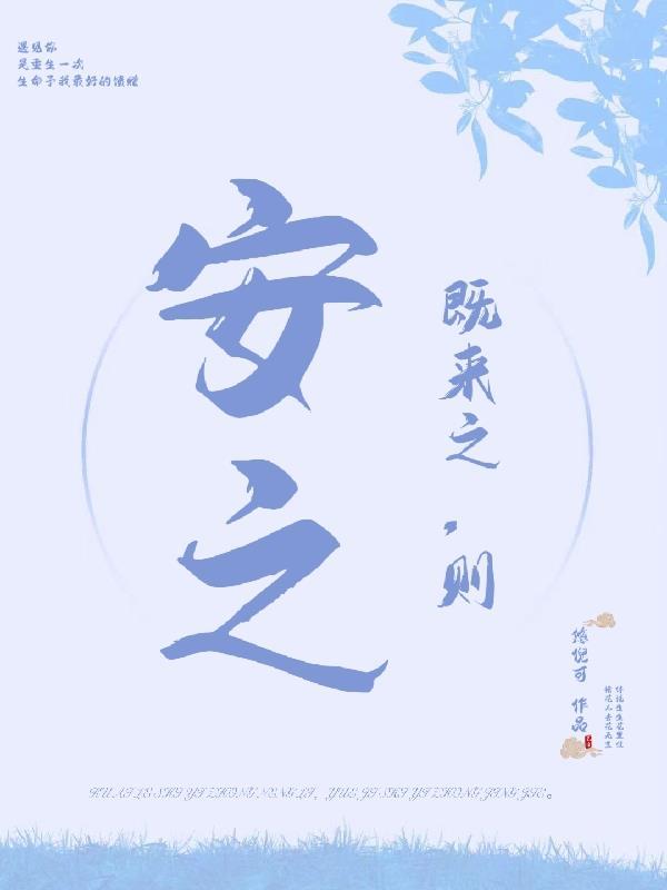 则安之的安