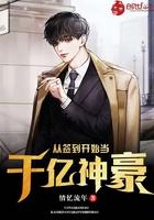从签到开始当千亿神豪林凡