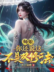 师娘娘双修
