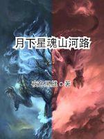 求月下魂销的全部名单