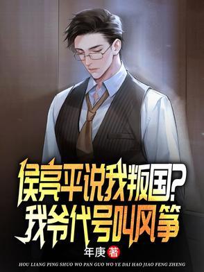 警告侯亮平的是谁